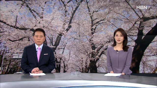 4월 3일 MBN 종합뉴스 클로징