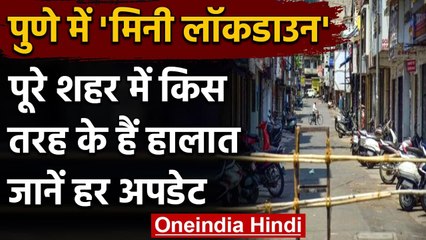 Corona Crisis: आज से Pune में आंशिक Lockdown, लोगों को हो रही है परेशानी | वनइंडिया हिंदी