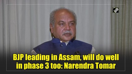 BJP leading in Assam, will do well in phase 3 too: Narendra Tomar