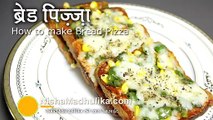 Bread Pizza Recipe -   Quick Bread Pizza Recipe