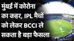IPL 2021: BCCI says too late to shift matches from Mumbai, Hyderabad for backup | Oneindia Sports