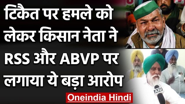 Rakesh Tikait पर Alwar में हुए हमले को लेकर क्या बोला किसान नेता Balbir Singh ? | वनइंडिया हिंदी