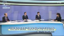 [4월 4일 시민데스크] 잘한 뉴스 vs 아쉬운 뉴스 / YTN