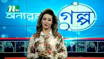 Onnorokom Golpo | EP 31 | NTV