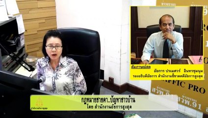 ฝากขัง : กฎหมายชายคา ปัญหาชาวบ้าน โดย สำนักงานอัยการสูงสุด : 10 มกราคม 2561