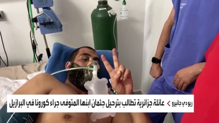لماذا أصبح نقل جثامين مصابي كورونا عبر الدول أبرز تحديات خلفتها الجائحة؟