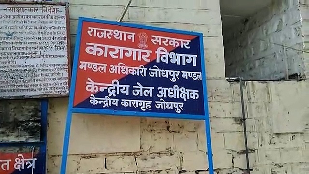 जेल प्रहरी ने बैरिक से जेल में मोबाइल का पैकेट फेंका, निलम्बित