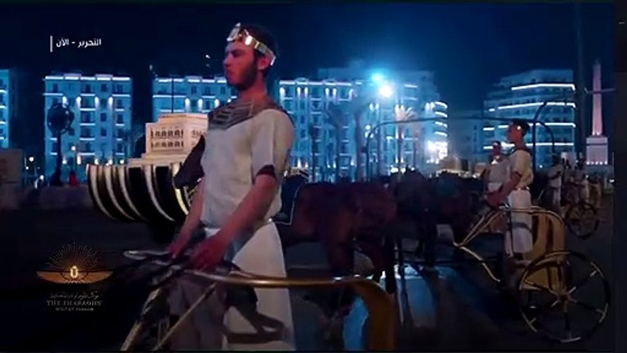 شاهد: موكب المومياوات الملكية ينطلق في رحلته الذهبية إلى متحف الحضارة