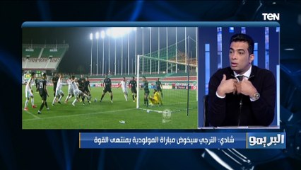 Download Video: شادي محمد: كارتيرون بيعرف بيتعامل في المباريات الصعبة