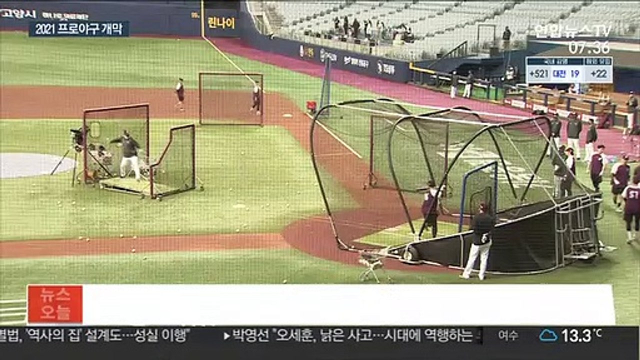 돌아온 프로야구…키움, 개막전 승리