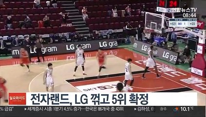 [프로농구] 전자랜드, LG 꺾고 5위 확정