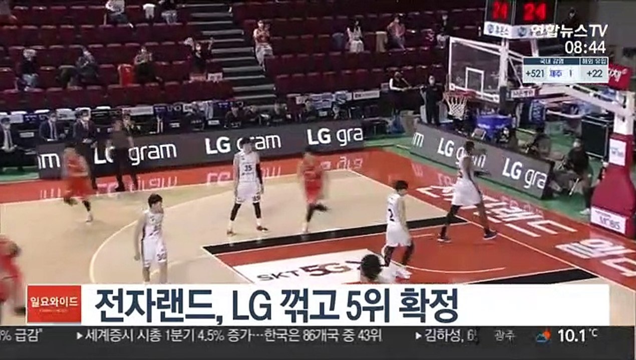 [프로농구] 전자랜드, LG 꺾고 5위 확정