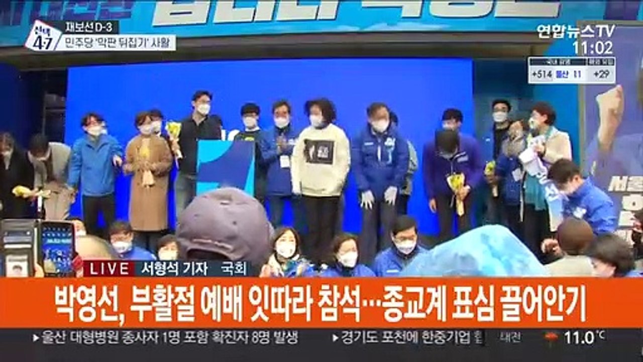 재보선 마지막 휴일 대회전…'뒤집기' vs '굳히기'