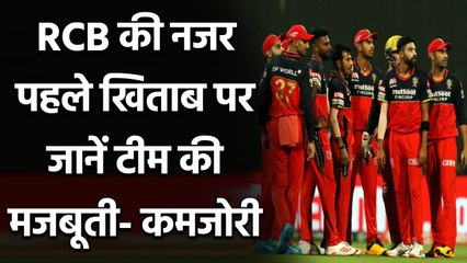 IPL 2021: SWOT analysis of the Royal Challengers Bangalore and Team preview | वनइंडिया हिंदी