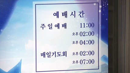 전북·대전서 종교 집회 발 확산...유흥업소도 '비상' / YTN