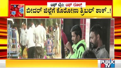 ಬೀದರ್ ಜಿಲ್ಲೆಯಲ್ಲಿ ಕೊರೋನಾ ಸೋಂಕಿನ ಪ್ರಮಾಣ 6 ದಿನದಲ್ಲಿ 3 ಪಟ್ಟು ಹೆಚ್ಚಳ । Bidar | Covid19