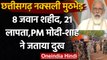 Chhattisgarh Encounter: Bijapur Naxal Attack में 8 जवान शहीद, PM Modi ने जताया दुख | वनइंडिया हिंदी