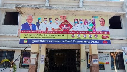 शाजापुर: वैक्सीनेशन सेंटर पर लगा ताला