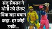 IPL 2021: Sanju Samson says Don’t think anyone can be like MS Dhoni| वनइंडिया हिंदी