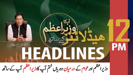 ARYNews Headlines | 12 PM | 4th APRIL 2021