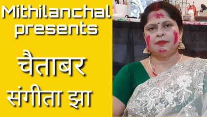 Traditional Folk Song | Maithili Song | Sangeeta Jha |  Mithilanchal