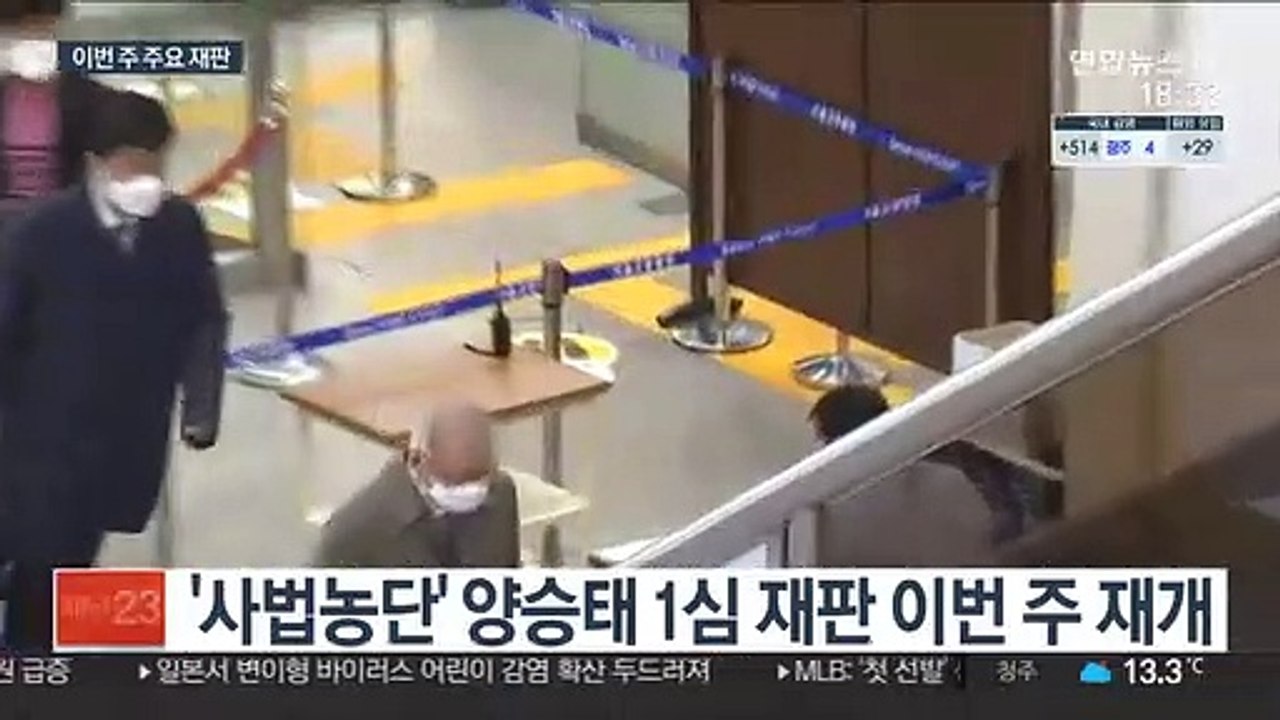 '사법농단' 양승태 재판 두 달 만에 이번 주 재개