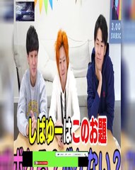 【真のメンバー理解】これしばゆーはボケる？ボケない？