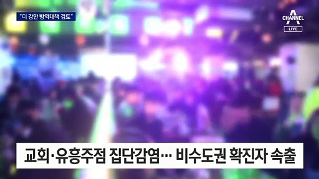 주말인데 신규 확진자 543명…“4차 대유행 갈림길”