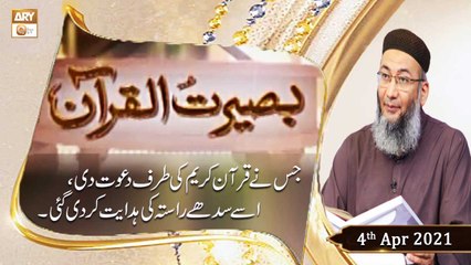 Baseerat-ul-Quran | Host: Shuja Uddin Sheikh | 4th April 2021 | ARY Qtv
