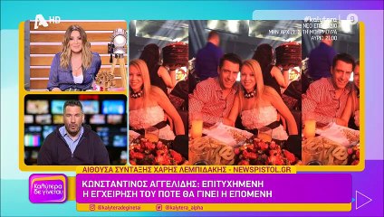 Κωνσταντίνος Αγγελίδης: Το επόμενο κρίσιμο χειρουργείο και το πρώτο δημόσιο μήνυμά του!