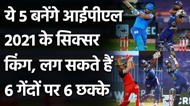 IPL 2021: Kieron Pollard to AB De villiers, 5 sixer king of IPL 2021 | वनइंडिया हिंदी