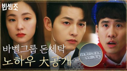 찾았다! 갤러리로 위장한 바벨의 페이퍼 컴퍼니(a.k.a 돈세탁 하우스)