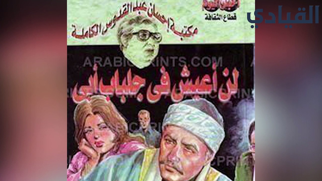 أبطال لن أعيش في جلباب أبي بين الرواية والمسلسل: كيف اختلفوا؟