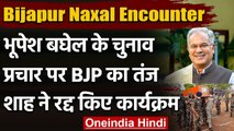 Bijapur Naxal Encounter:Bhupesh Baghel के चुनाव प्रचार में होने पर BJP ने बोला हमला | वनइंडिया हिंदी