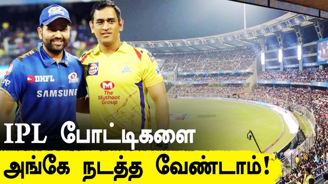 IPL போட்டிகளை Mumbai -ல் நடத்த வேண்டாம்.. BCCI-க்கு கோரிக்கை வைத்த Star Sports