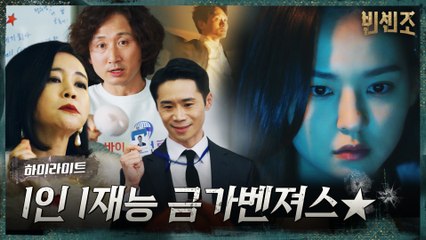 14화#하이라이트#평범한 사람 1도 없어~ 1인 1재능으로 사람 놀래키는 금가즈