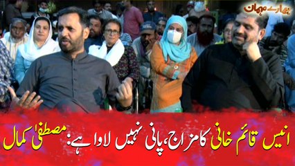 The mood of Anis Kaimkhani is lava: Mustafa Kamal
