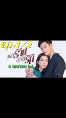 อุบัติร้ายอุบัติรัก EP.1/2(ตอนแรก) ย้อนหลัง วันที่ 4 เมษายน 2564