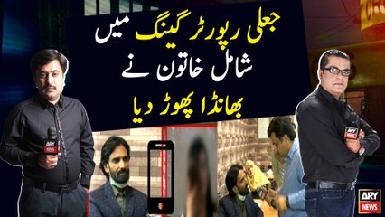 Real raid on fake reporters | Team Zimmedar Kaun | ARY News