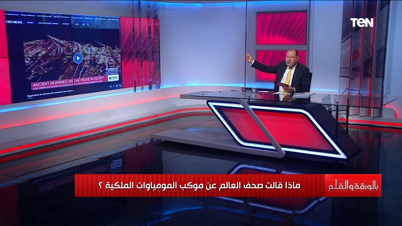 العالم في حالة انبهار من مصر.. ماذا قالت الصحف العالمية عن موكب نقل المومياوات؟