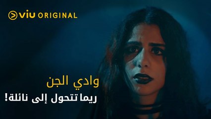 مين بقى نائلة دي! ‍