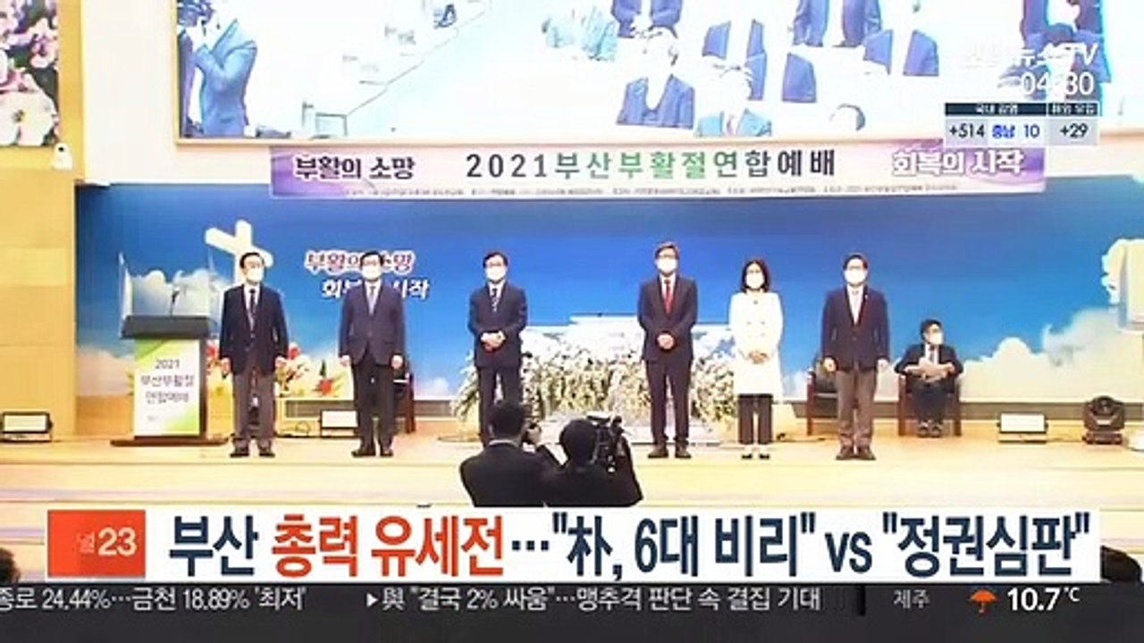 부산선거 총력 유세전…"朴, 6대 비리" vs "정권심판"