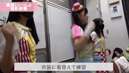 【童謡といっしょ】撮影密着！【宇田川ももか】【utadamomoka】