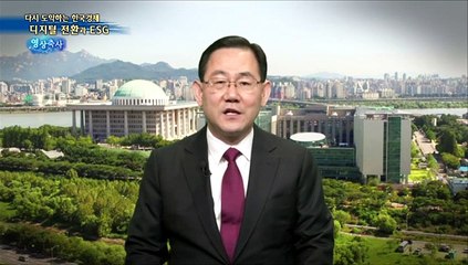 [연합뉴스TV 경제심포지엄] 다시 도약하는 한국 경제 : 디지털 전환과 ESG
