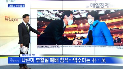 신문브리핑2 "나란히 부활절 예배 참석…악수하는 朴·吳"외 주요기사