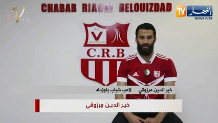 مرزوقي يلتحق بشباب بلوزداد بعقد يمتد لـ 18 شهرا