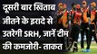 IPL 2021: Sunrisers Hyderabad (SRH) Strength, Weakness, Best Playing XI, Prediction | वनइंडिया हिंदी