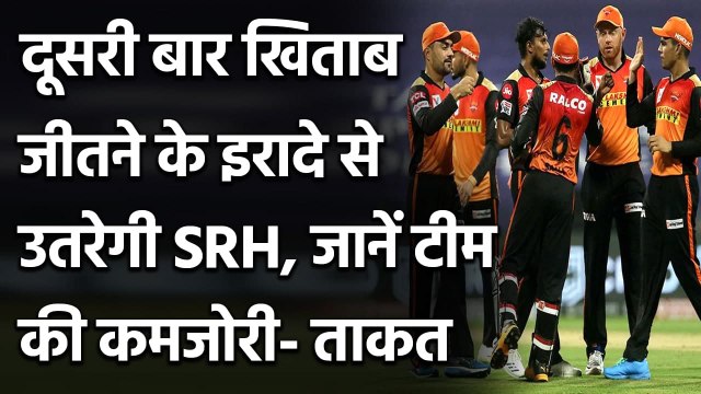 IPL 2021: Sunrisers Hyderabad (SRH) Strength, Weakness, Best Playing XI, Prediction | वनइंडिया हिंदी