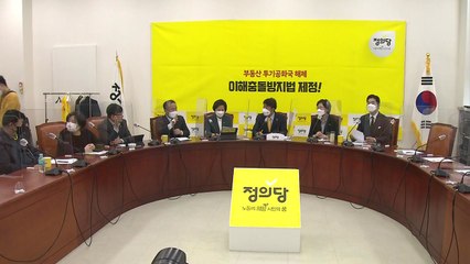 정의당 "박영선, 심상정에 도와달라?...염치가 있어야" / YTN