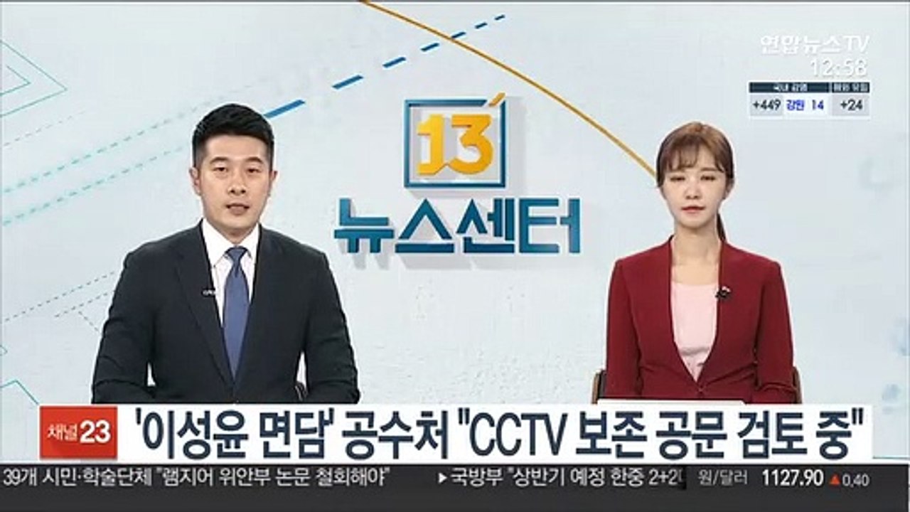 '이성윤 면담' 공수처 "CCTV 보존 공문 검토 중"